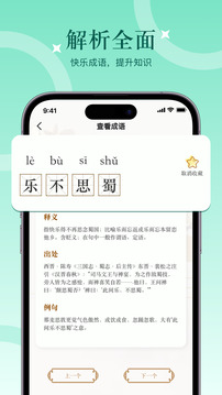 汉字找茬手机版官方版截图2