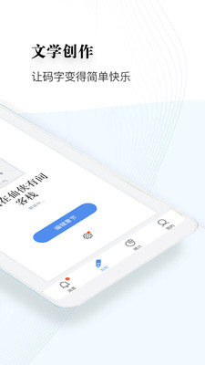 逐浪作家助手安卓版截图5