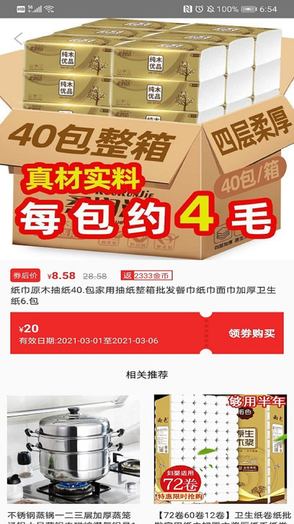 皮皮好物省钱购物安卓版截图2