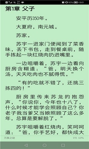 文渊阁小说免会员阅读安卓版截图3