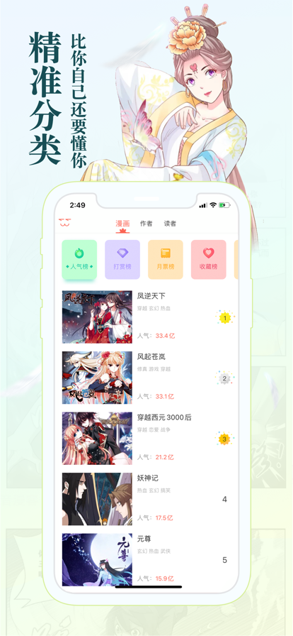 知音漫客最新版截图3