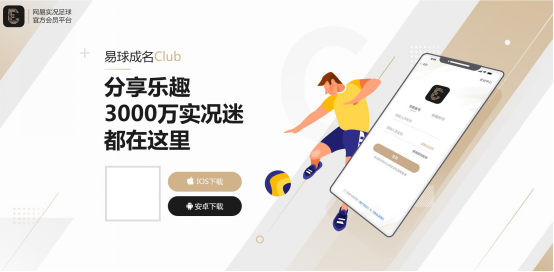 易球成名Club最新版安卓版截图2