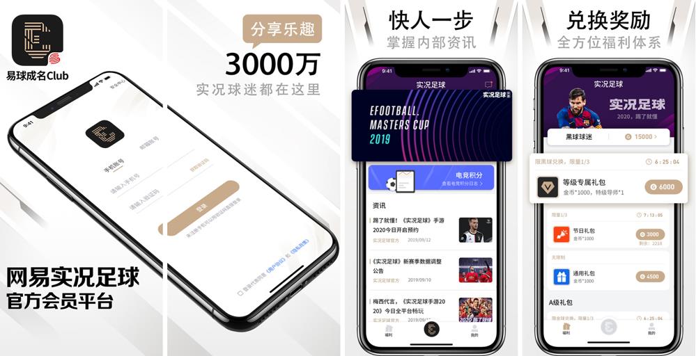 易球成名Club最新版安卓版截图1