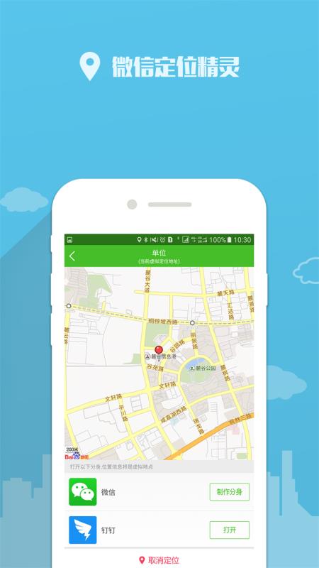 定位精灵免费版安卓版截图4