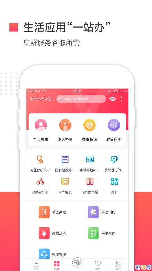 北京大兴地方服务平台手机版截图1