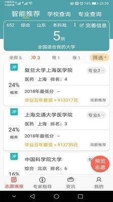 51志愿学生必备安卓版截图3