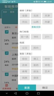 51志愿学生必备安卓版截图2