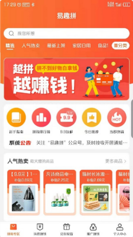 易趣拼省钱购物安卓版截图2