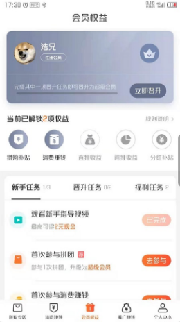 易趣拼省钱购物安卓版截图1