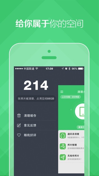 大牛手机清理大师手机管家安卓版截图2