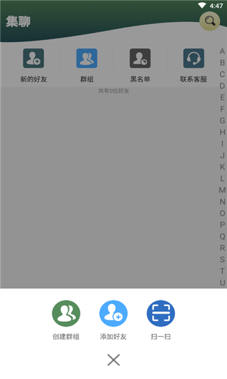 集聊安卓版截图2