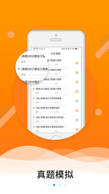 伴题库最新版安卓版截图2