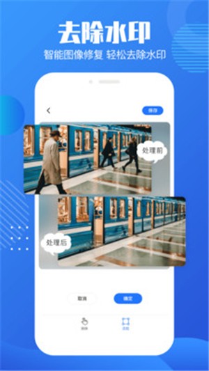 抠图水印宝实用工具安卓版截图1