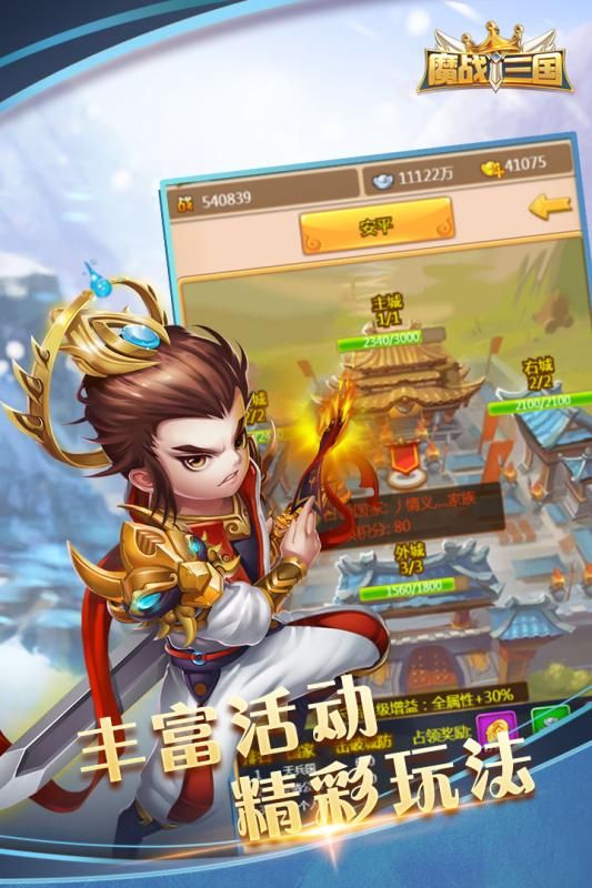 魔战三国Online安卓版截图3