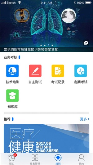 豫医通最新版安卓版截图2