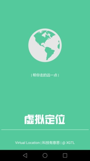 虑似定位精灵安卓版截图5