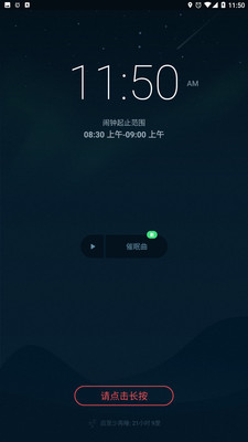 点点睡眠最新版安卓版截图2