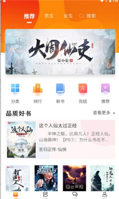 看书助手无删减阅读安卓版截图3