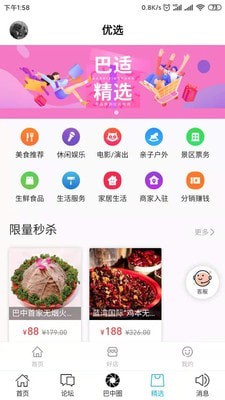 在巴中新闻阅读安卓版截图4