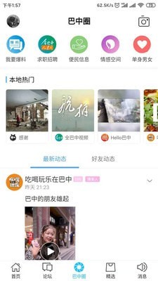 在巴中新闻阅读安卓版截图3