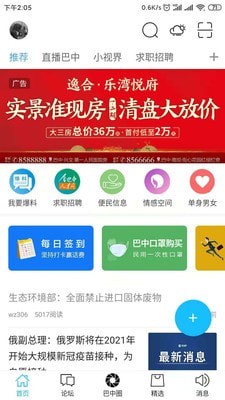 在巴中新闻阅读安卓版截图2