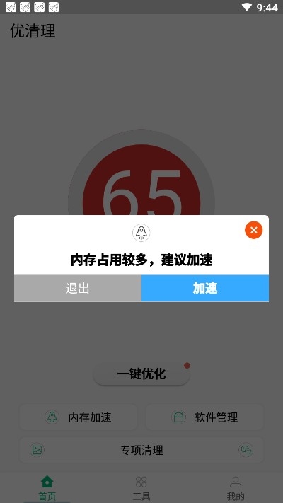 优清理手机管家安卓版截图3