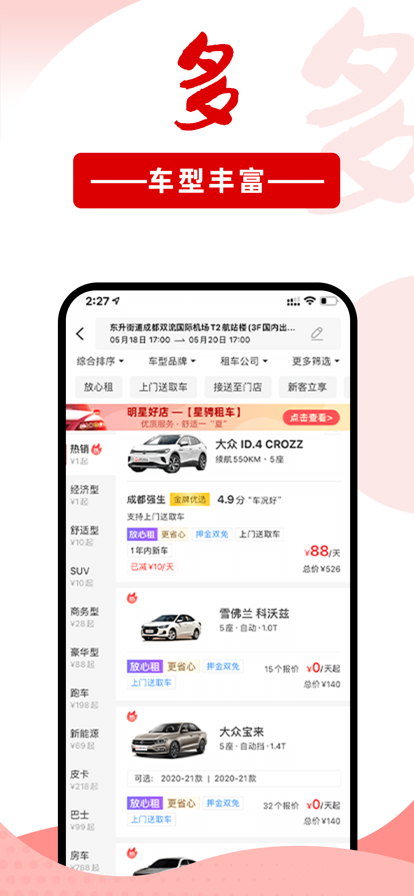 悟空租车截图1