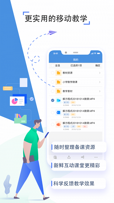 上海微校官方版截图2