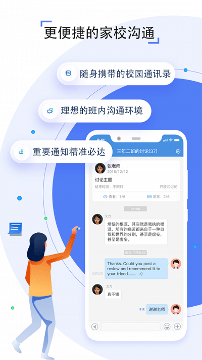 上海微校官方版截图4