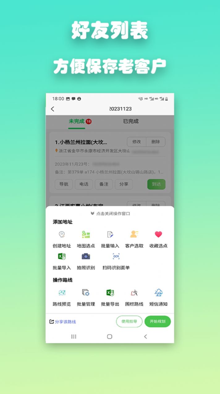 优路达截图3