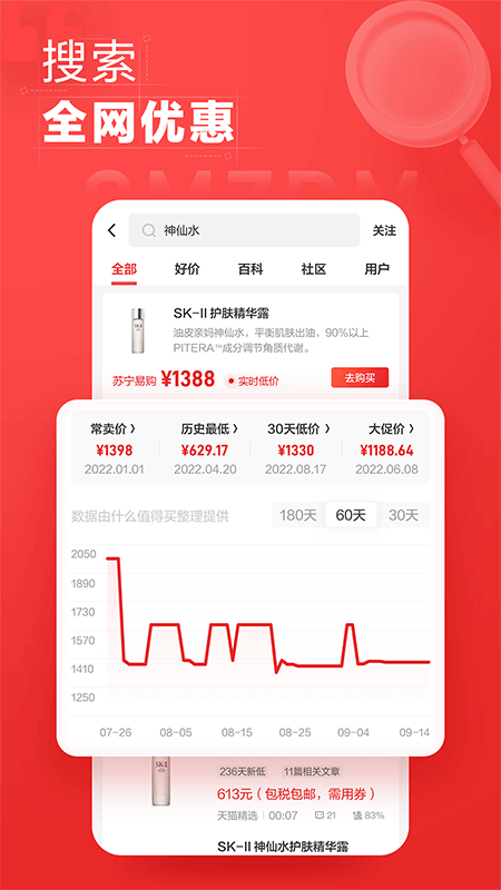 什么值得买安卓版截图1