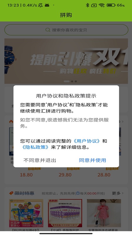 汇拼省钱购物安卓版截图1