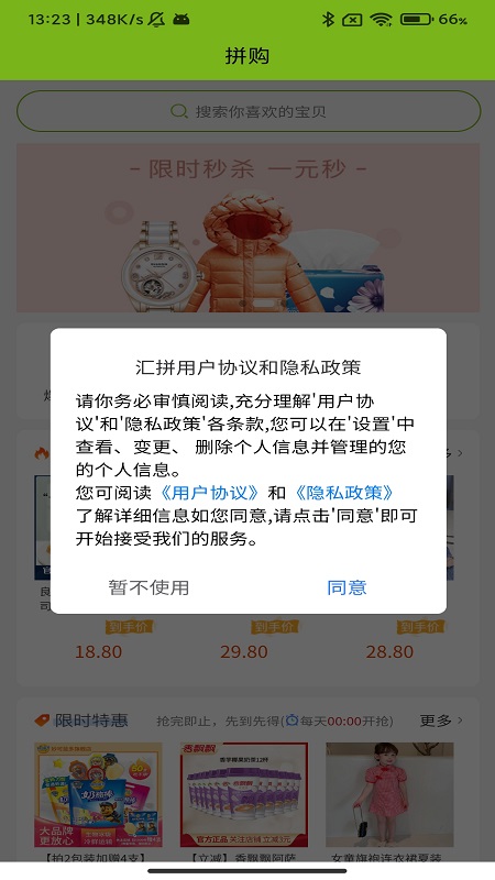 汇拼省钱购物安卓版截图3