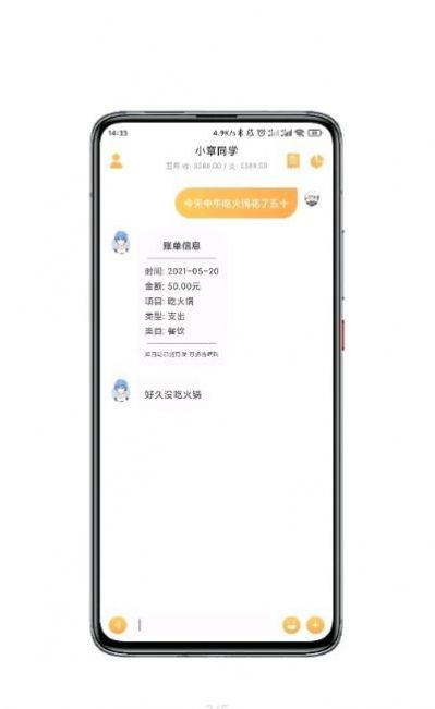 小章同学便捷记账安卓版截图1