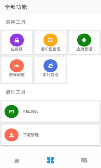 掌上清理大师手机管家安卓版截图3