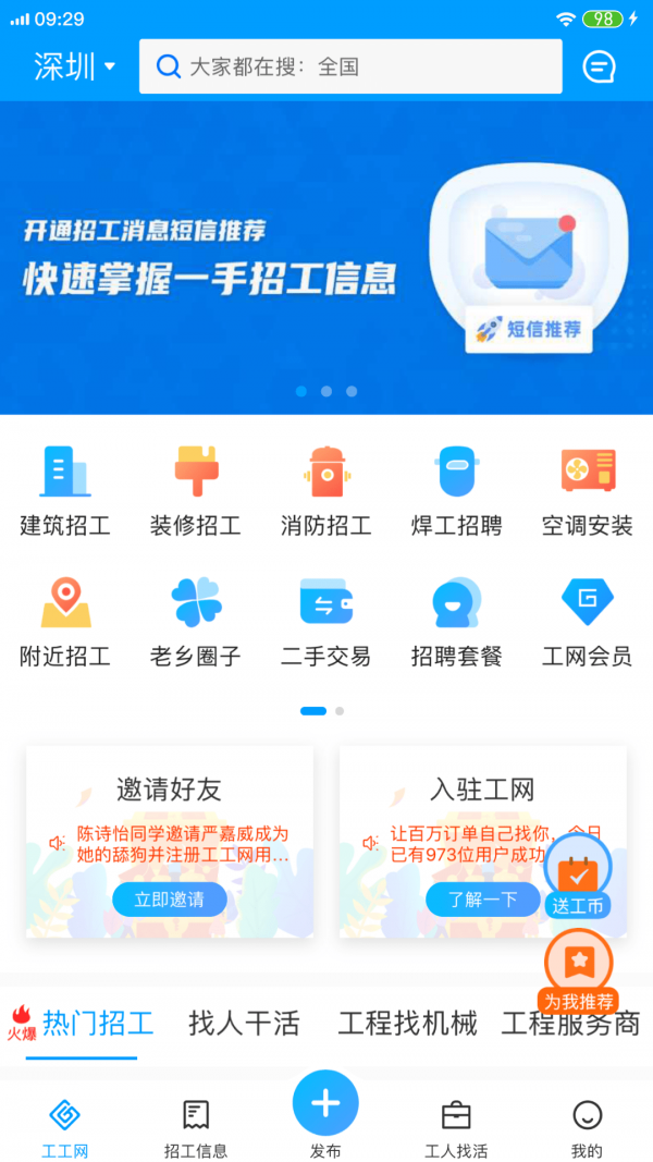 工工网快速找工作安卓版截图1