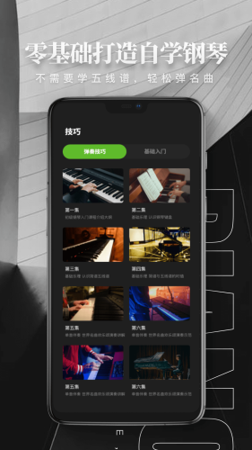 钢琴弹唱官方版截图3
