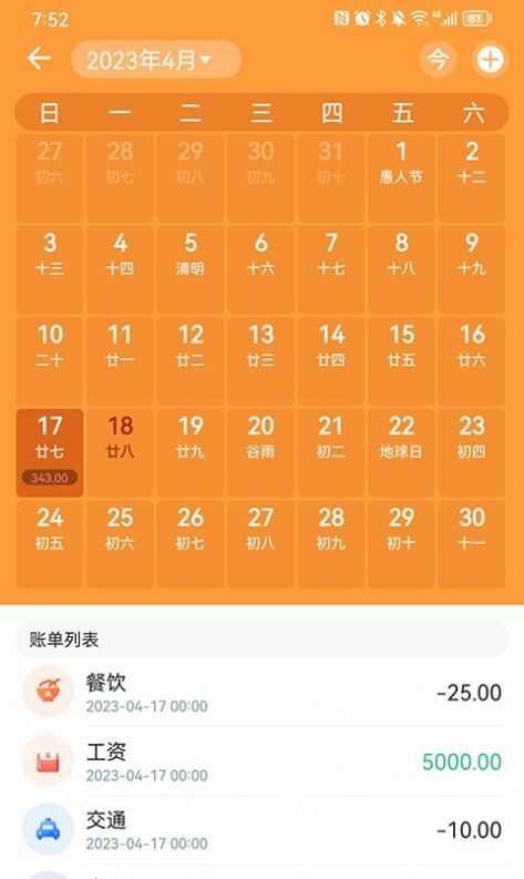 来福记账手机最新版截图3