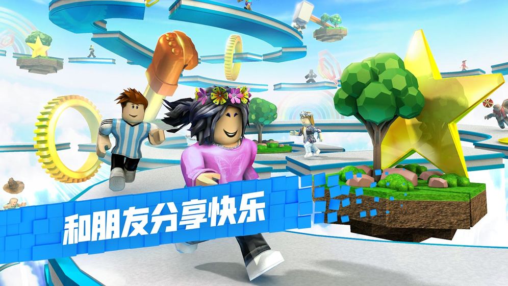 罗布乐思Roblox安卓版最新版截图3