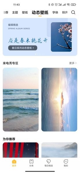 小米主题商店截图1