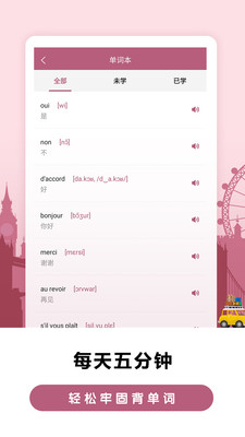 莱特法语背单词最新版安卓版截图4