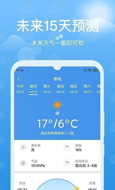 灵猫天气预报精准预报安卓版截图3