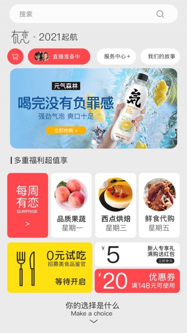 有恋优品省钱购物安卓版截图4