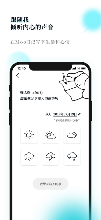 Moo日记官网版截图1