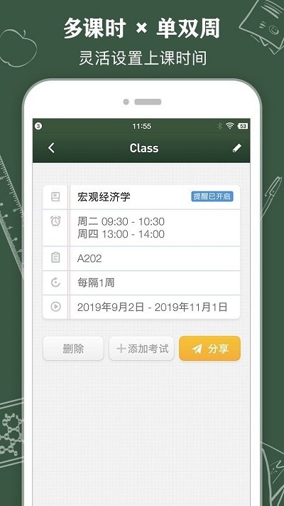 课程表Class Table免费安卓版截图2