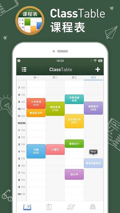 课程表Class Table免费安卓版截图1