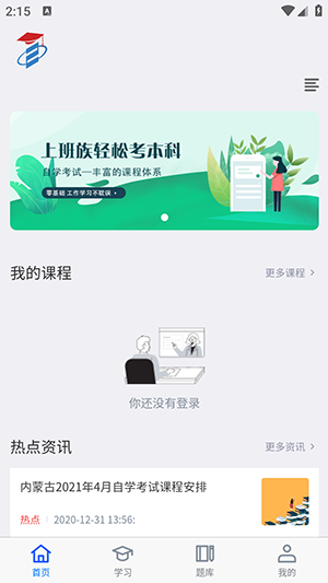 自考宝手机最新版截图4