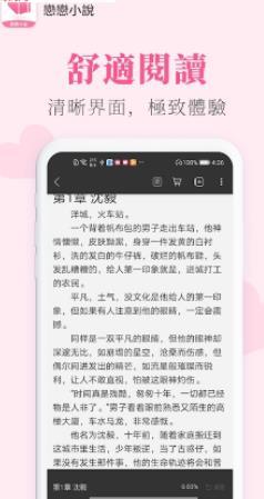 恋恋小说无广告弹窗安卓版截图2