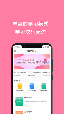 护师考试题库安卓版截图4