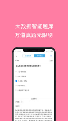 护师考试题库安卓版截图1